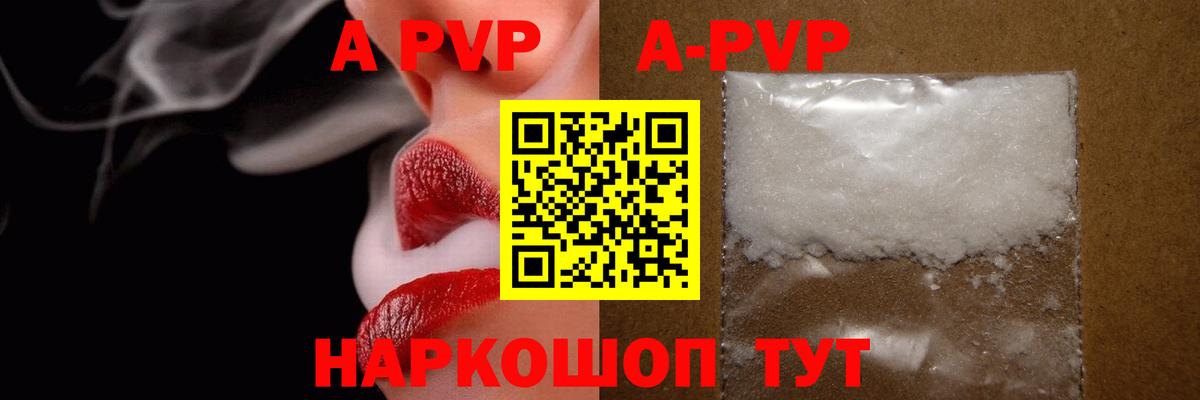 Alpha-PVP  A-PVP кристаллы  Вход с VPN  Тимашёвск 