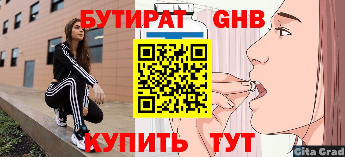 Бутират  Вход с VPN  Тимашёвск  БУТИРАТ BDO 