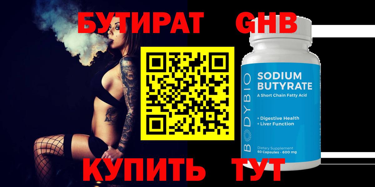 Бутират GHB Тимашёвск