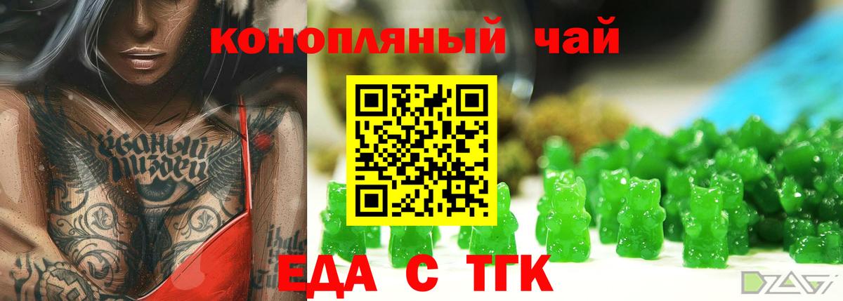 Еда ТГК марихуана  Вход с VPN  Тимашёвск 