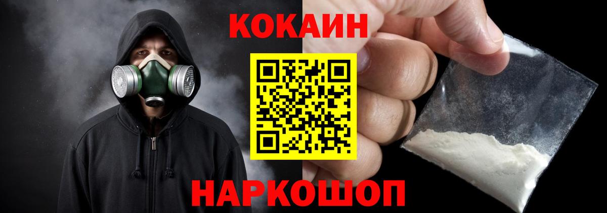 Тимашёвск  КОКАИН Эквадор  Вход с VPN  купить закладку  КОКАИН Fish Scale 