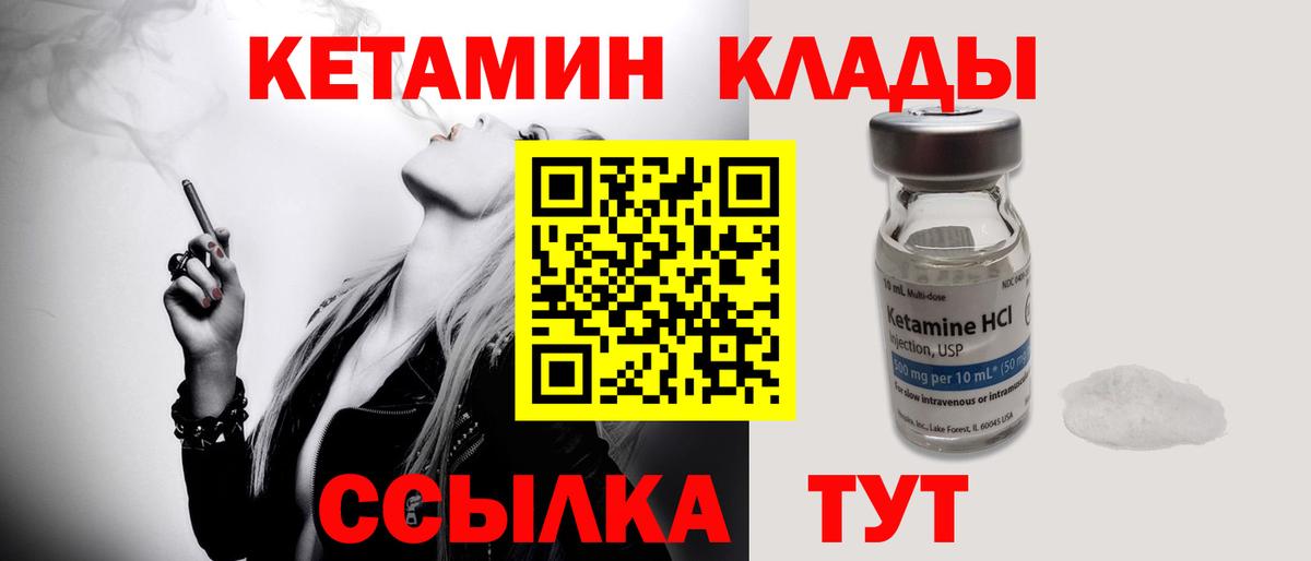 Тимашёвск  КЕТАМИН ketamine  Вход с VPN  Кетамин VHQ 