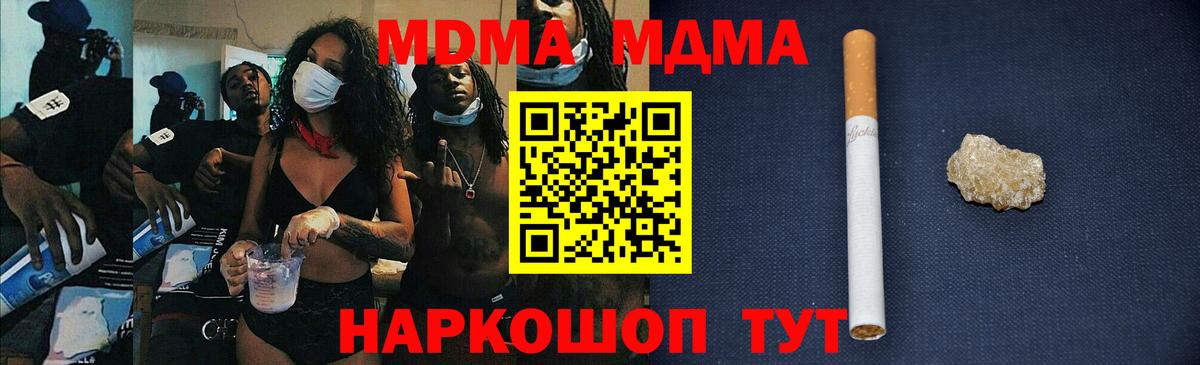 MDMA молли  Вход с VPN  Тимашёвск 