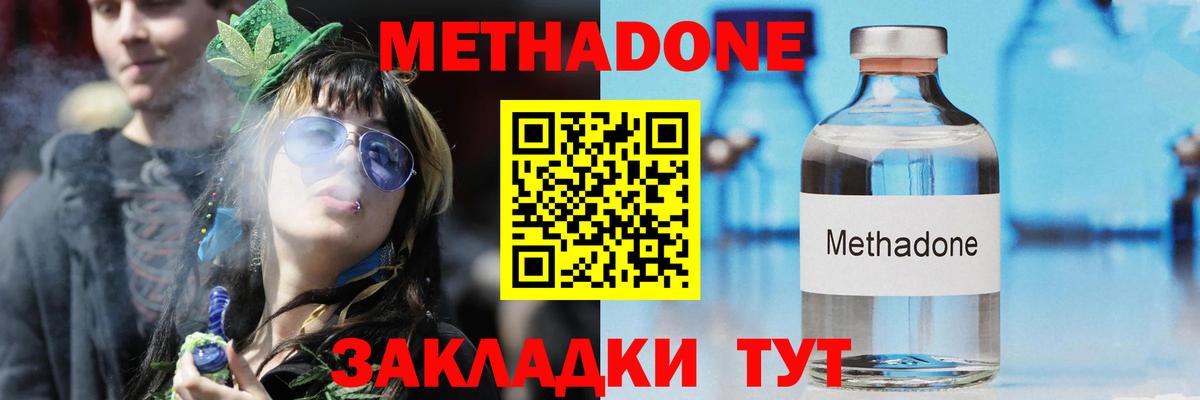 Метадон мёд Тимашёвск