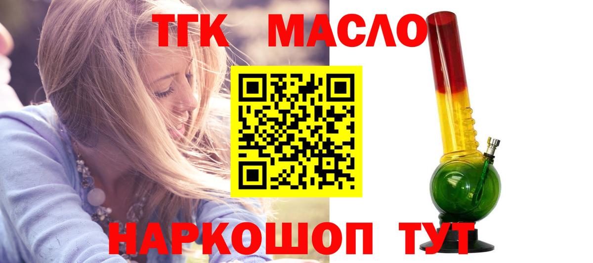 ТГК вейп с тгк  наркотики  Вход с VPN  Тимашёвск  ТГК концентрат 